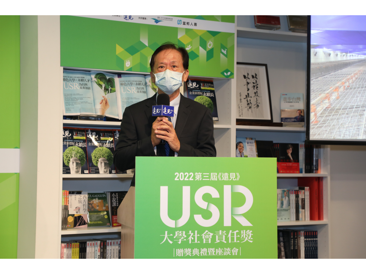 2022第三屆《遠見》USR大學社會責任獎