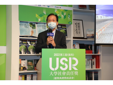 2022第三屆《遠見》USR大學社會責任獎